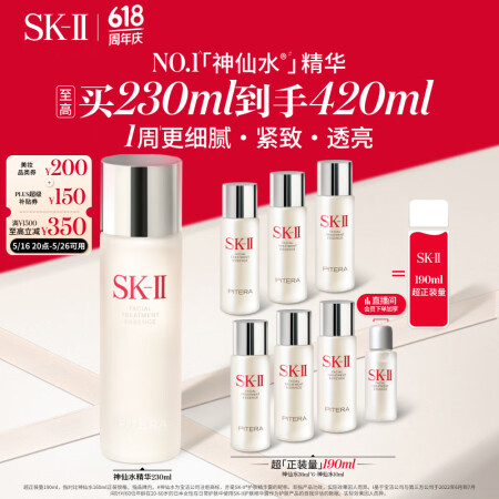 SK-II神仙水230ml精华液sk2抗皱化妆品全套护肤品套...