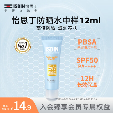 怡思丁（ISDIN）防晒霜隔离12mlSPF50 通勤高倍军...