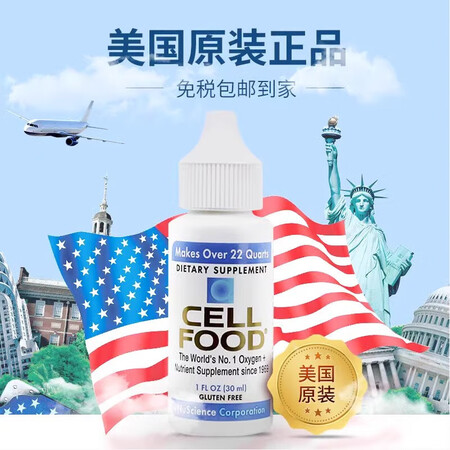 CELLFOOD美国原装细胞食物浓缩液赛尔复得细胞食物细胞营...
