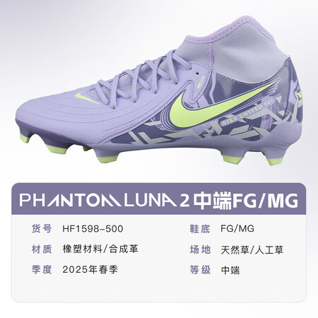 耐克（NIKE）PHANTOM LUNA2中端高帮FGMG混...