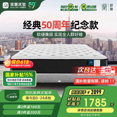 雅兰50周年纪念款 软硬适中独袋弹簧乳胶床垫 蘭朋友舒适2....