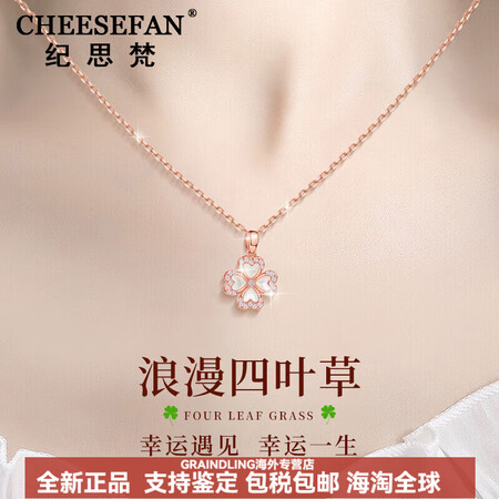纪思梵（CHEESEFAN）四叶草项链女生日礼物520情人节...