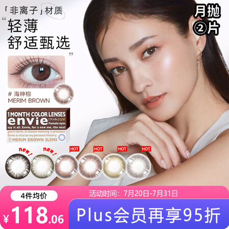 Envie美瞳月抛 大小直径近视彩色隐形眼镜 2片  洛神灰...