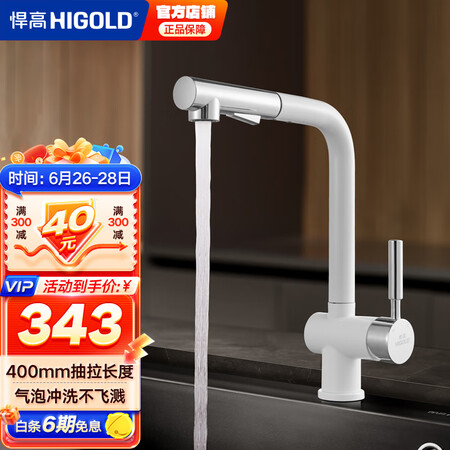 悍高（HIGOLD）厨房龙头可旋转可抽拉洗菜盆水龙头冷热铜水...