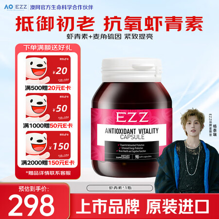 EZZ麦角硫因 雨生红球藻虾青素双抗糖抗氧化VE抗自由基 新...