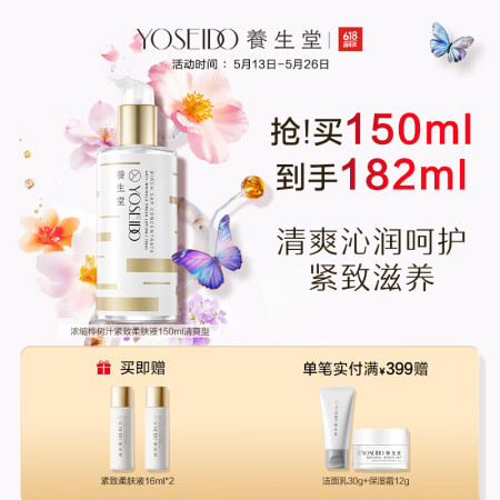 养生堂金桦桦树汁紧致柔肤液150ml爽肤水保湿抗皱淡细纹母亲...