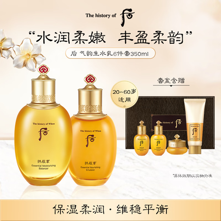 后Whoo气韵生水乳护肤品6件礼盒350ml保湿修护抗皱进口...