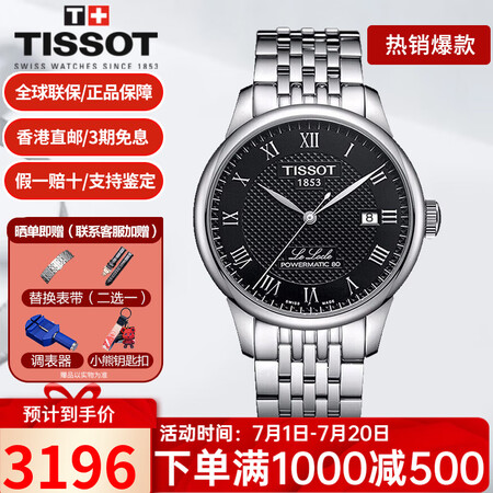 天梭（TISSOT）手表男瑞表力洛克系列全自动机械男表送男友...