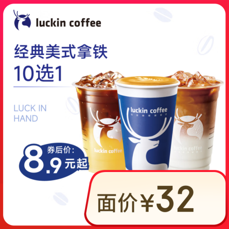 瑞幸咖啡 美式拿铁10选1 大杯 15天有效 仅自提  lu...