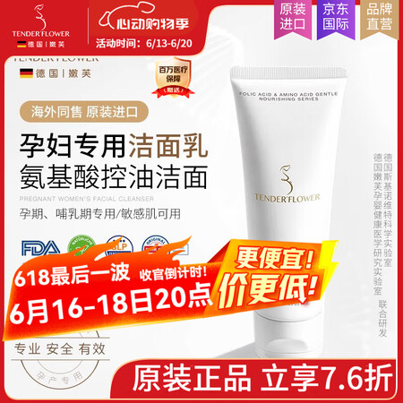 嫩芙叶酸孕妇专用洗面奶怀孕期哺乳期专用洁面乳无香型护肤品 嫩...