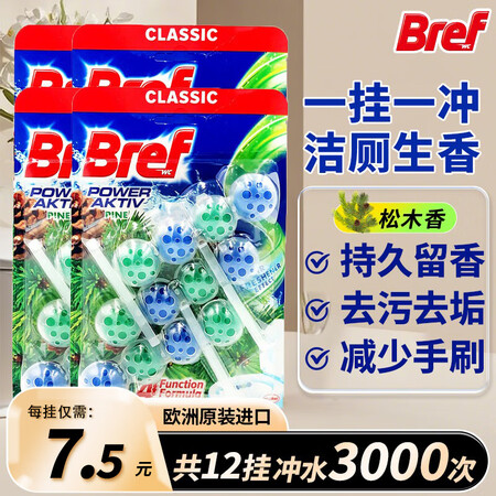 妙力（Bref）悬挂式马桶清洁球清洁剂洁厕球洁厕宝洁厕灵洗厕...