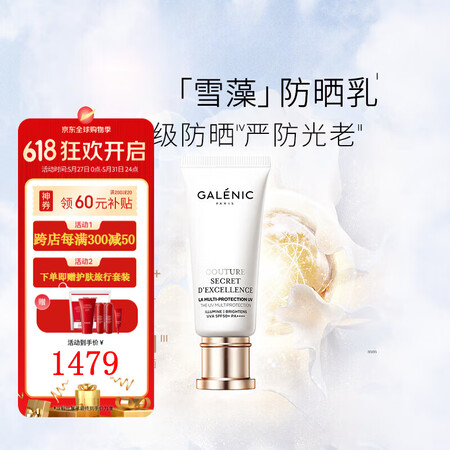 科兰黎（GALENIC）精华防晒乳30ml防晒SPF50+ ...