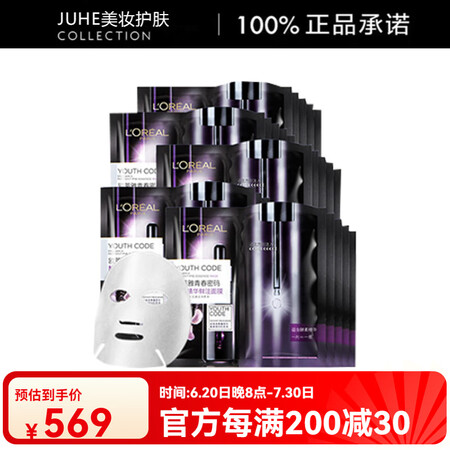 欧莱雅（LOREAL）黑精华青春密码酵素面膜舒缓紧致提亮保湿...