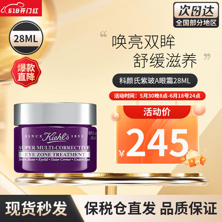 科颜氏（Kiehl's）紫玻A眼霜28ml 补水保...