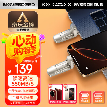 移速（MOVE SPEED）256GB固态u盘 USB3.1...
