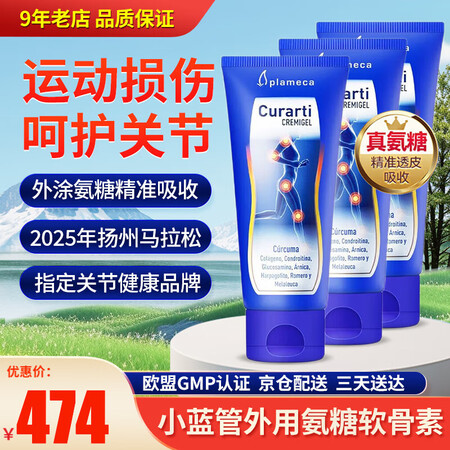 Curarti西班牙古力提小蓝管  运动修复涂抹凝胶按摩舒缓...