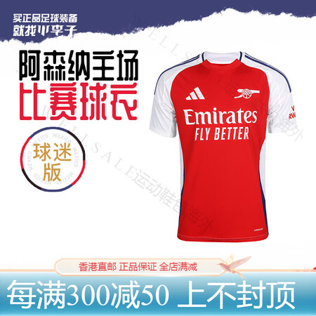 阿迪达斯 （adidas）24-25赛季阿森纳第二客场球迷版...