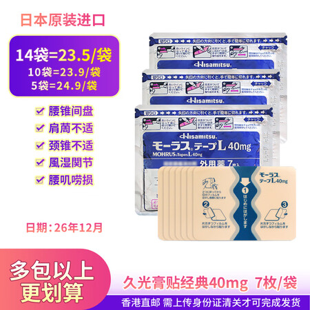 14袋低至23.5/袋【经典款】日本久光贴缓解消除颈椎肌肉关...