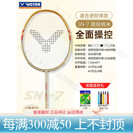 威克多（VICTOR）胜利羽毛球拍超级纳米7碳素纤维威克多进...