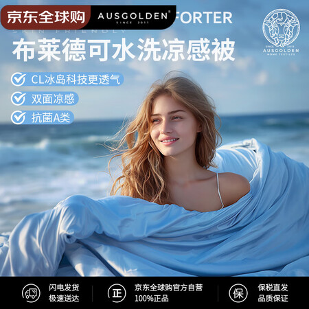 【AUSGOLDENAMA030021612401】AusGolden澳洲进口夏季冰丝凉感被可水洗空调被双人夏凉被-蓝灰200*230cm【行情 报价 价格 评测】-京东