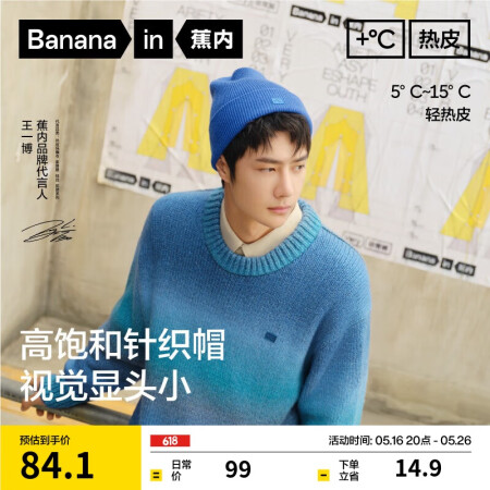 蕉内【王一博同款】热皮501+男女同款针织毛线帽子羊毛保暖冷...