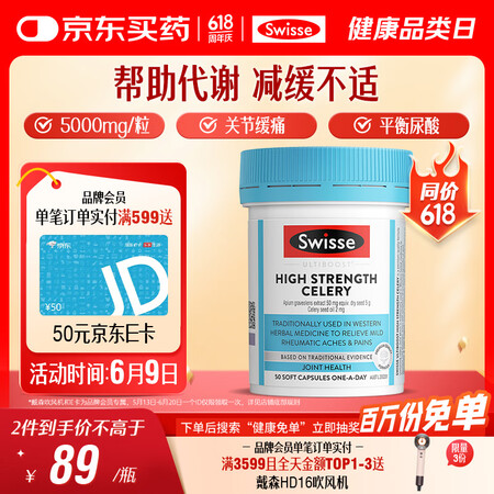 Swisse斯维诗 高浓度西芹籽胶囊5000mg 50粒/瓶...