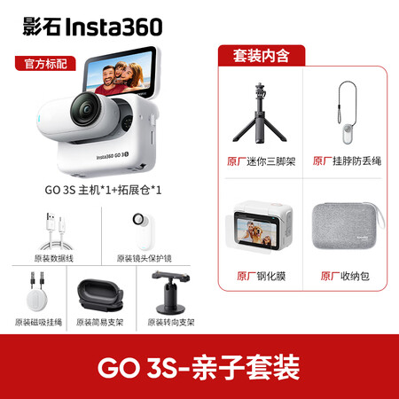 影石（Insta360）Insta360 GO 3S拇指相机...
