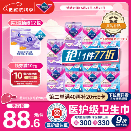 薇尔【央妈推荐】医护级卫生巾姨妈巾防漏 超值日夜组合98片