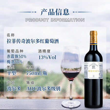 拉菲（LAFITE）罗斯柴尔德乐享得传奇波尔多红酒干红葡萄酒...