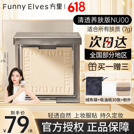 方里（FUNNY ELVES）粉饼FE柔焦蜜粉饼fe方里控油...