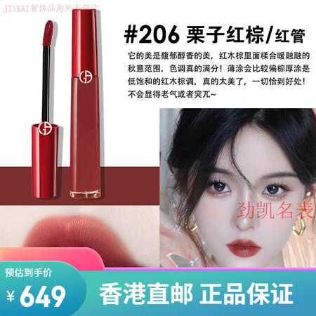 阿玛尼七夕礼物口红405唇釉红管205 417 201 40...