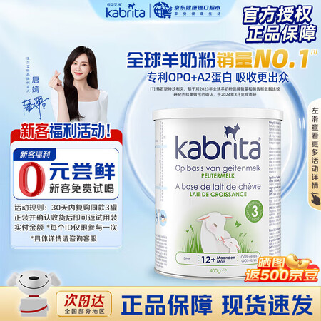 佳贝艾特(Kabrita)荷兰白金版含天然A2蛋白婴儿配方羊...