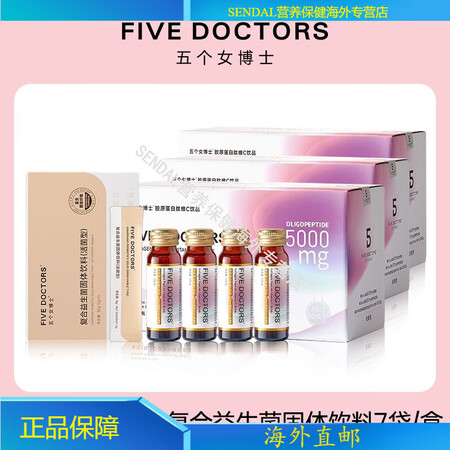 FIVEDOCTORS五个女博士五个女博士经典肽小分子鱼胶原...