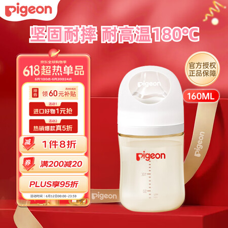 贝亲 新生儿婴儿宝宝PPSU奶瓶第3代 柔软硅胶仿母乳宽口径SS号 160ml