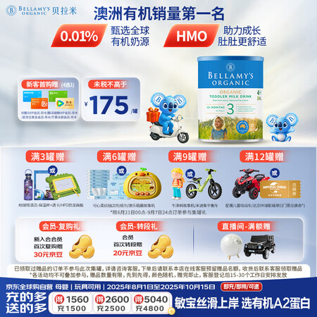 贝拉米（Bellamy's）经典版3段 幼儿奶粉9...