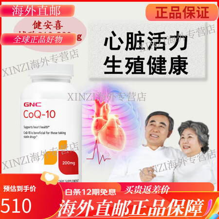 健安喜（GNC）保税2027.5 美国GNC辅酶Q10  2...