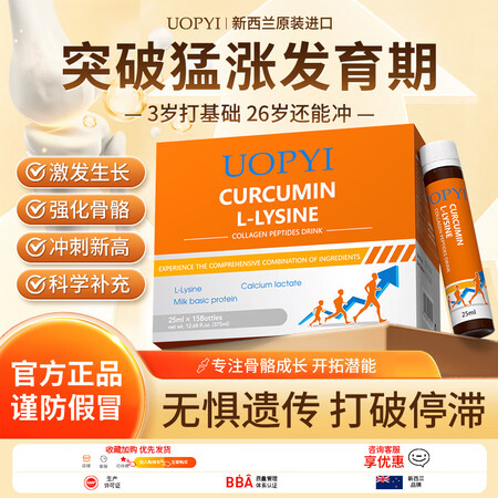 UOPYI【uopyi姜黄素】UOPYI姜黄素L-赖氨酸胶原...