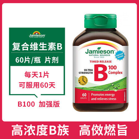 健美生Jamieson健美生维生素B族复合片vb/b2/b6...