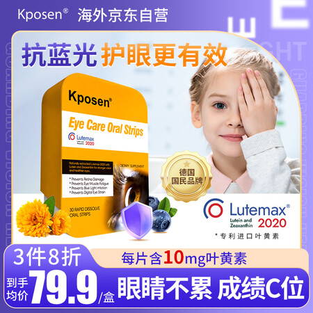 Kposen护眼含蓝莓叶黄素成人中老年人儿童保护视力玉米黄质...