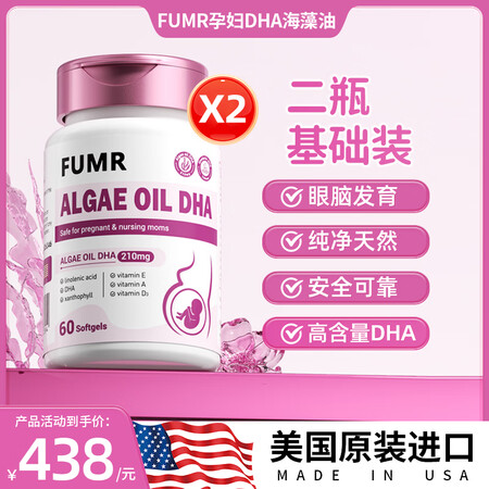 FUMR弗优尔海藻油孕期dha海藻油产后调养激发身体活力调理...