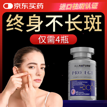 ALLNATURE美国进口麦角硫因胶囊淡化黑色素内服美白丸去...