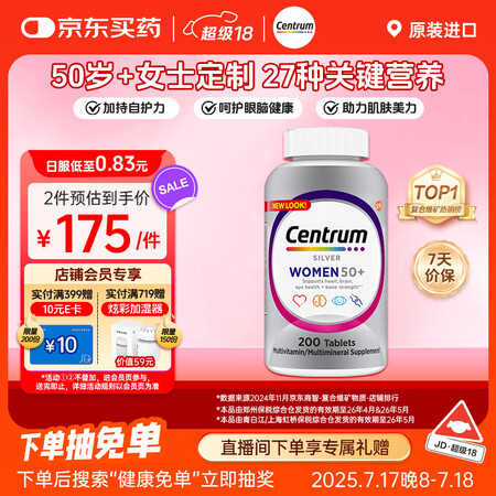 善存（Centrum）女士复合维生素200粒银片中老年50+...