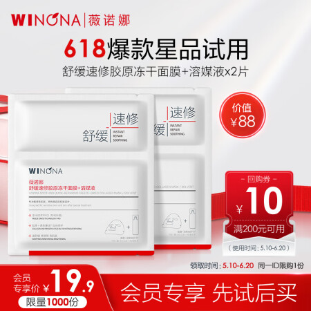 薇诺娜舒缓速修胶原冻干面膜1片补水面部护肤品