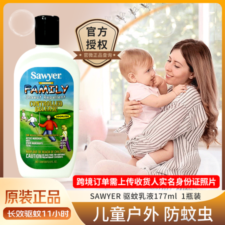 SAWYER美国进口 索耶驱蚊乳液 儿童婴儿户外 基孔肯雅热...