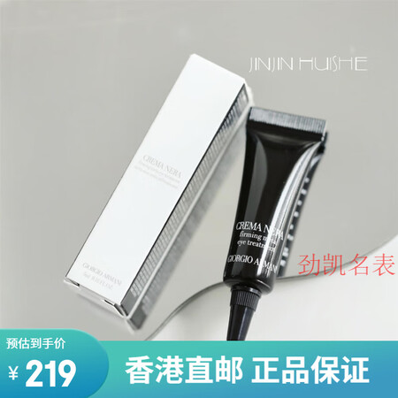阿玛尼黑曜石黑钥匙眼霜5ml中小样 针管淡纹修护抗皱黑眼圈配...