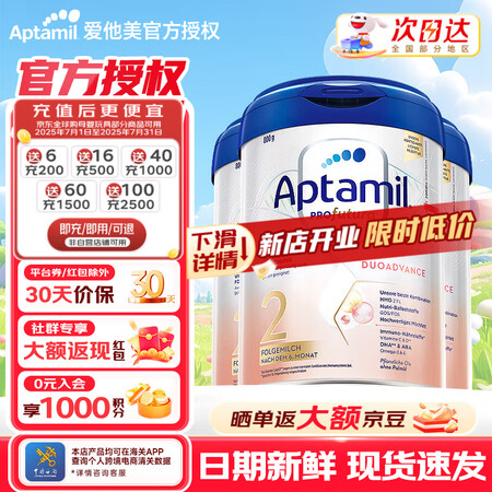爱他美（Aptamil）德国白金版德爱白金婴幼儿奶粉 (入群...
