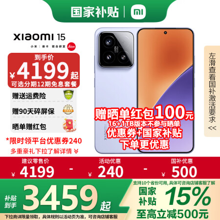 小米15 5G旗舰新品 5G 国家补贴 小米手机小米15 x...