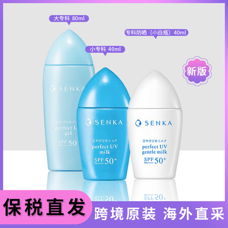 _日本资生堂新版senka专科防晒霜防水防汗紫外线男女面部身...