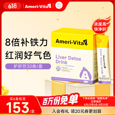 Ameri-Vita亚美唯他护肝口服液养肝加班喝酒常备熬夜小...