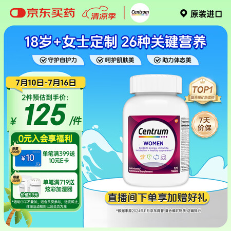 善存（Centrum）复合维生素120粒成年女士多维片 补充...